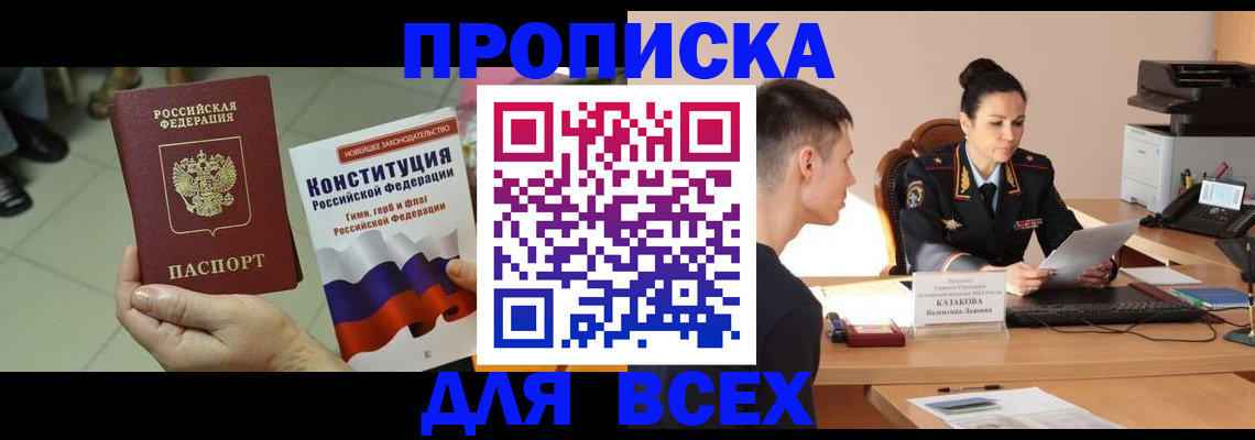 прописка ребенка в Еманжелинске