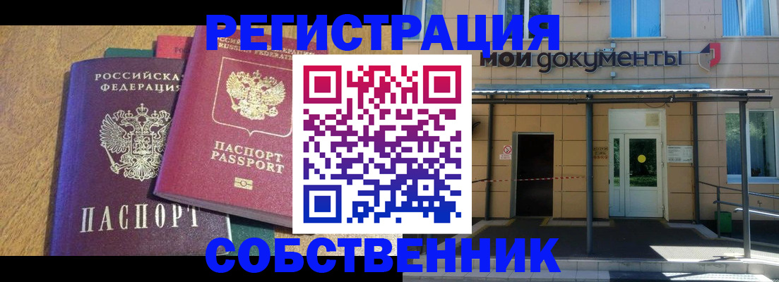 прописка регистрация в Еманжелинске